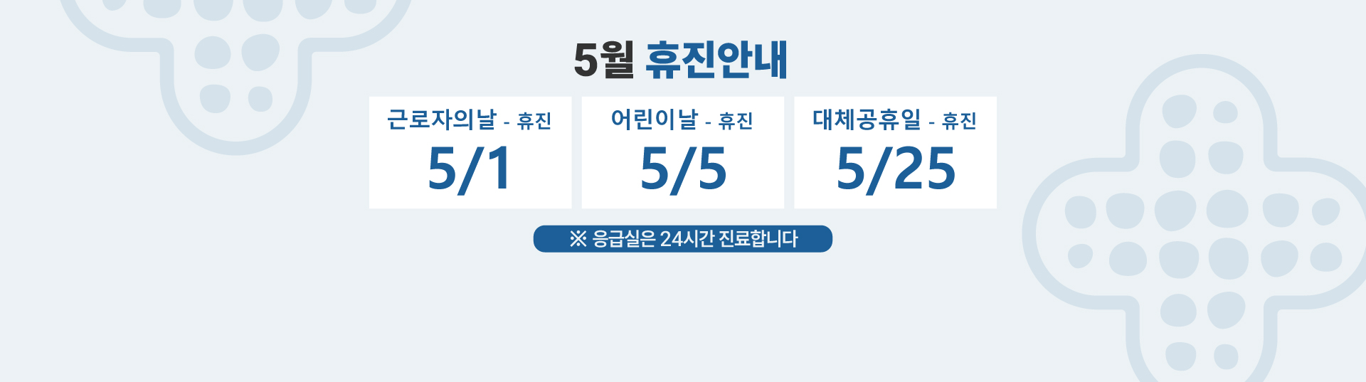 연휴