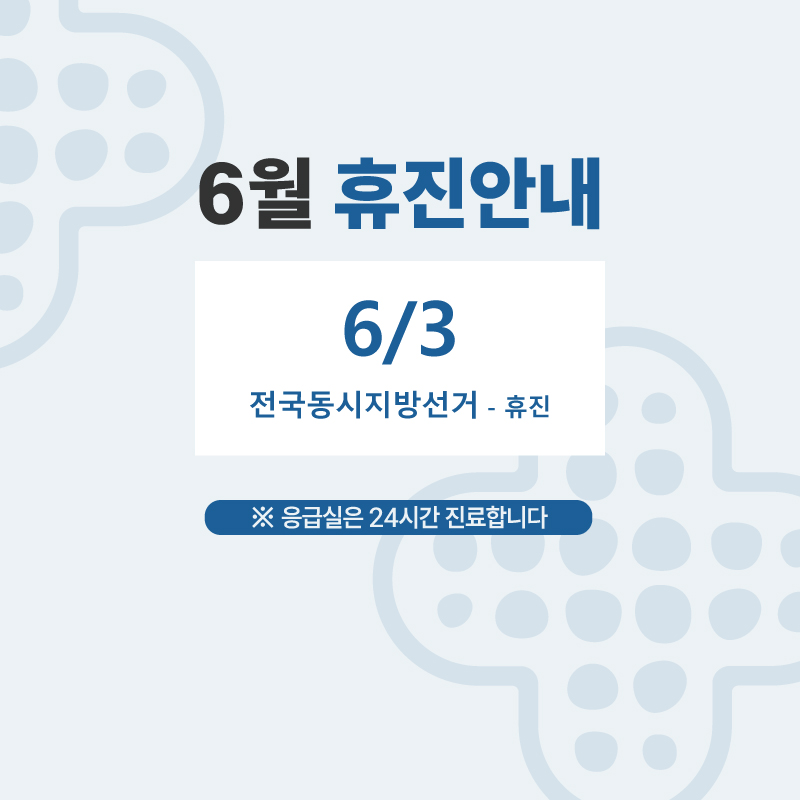 연휴