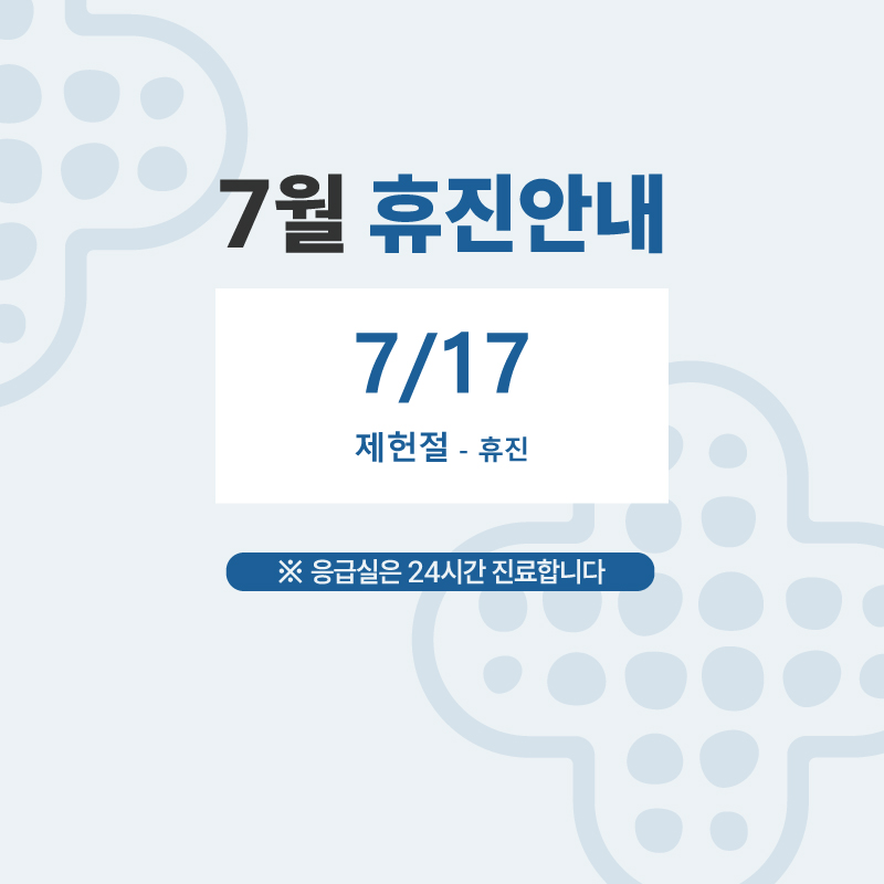 연휴