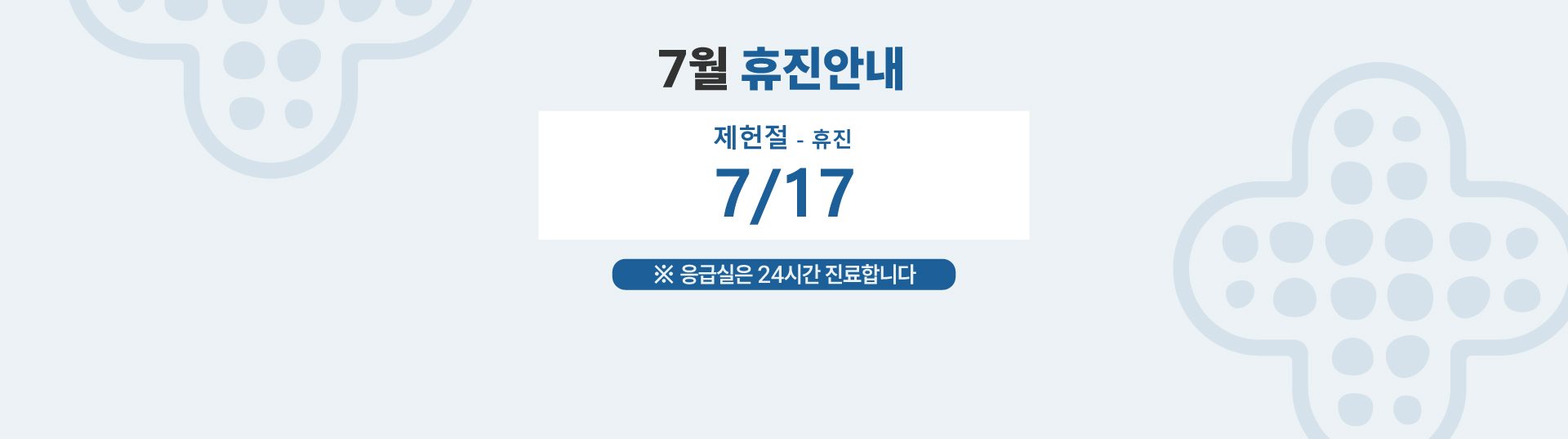 연휴
